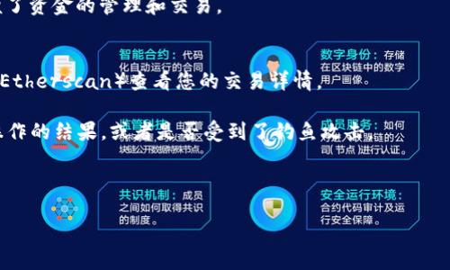   今天最新的以太坊钱包下载链接及使用指南 / 

 guanjianci 以太坊钱包, 钱包下载, 数字货币, 区块链 /guanjianci 

在今天数字货币投资持续升温的背景下，以太坊（Ethereum）作为一种重要的区块链平台，越来越受到大众的关注。以太坊不仅仅是一种数字货币，它还支持智能合约和去中心化应用（dApps）的开发，具有广泛的应用前景。因此，拥有一个安全可靠的以太坊钱包对每一个希望参与以太坊生态的人来说都是非常重要的。本篇文章将提供最新的以太坊钱包下载链接，并详细介绍如何使用这些钱包，确保您的数字资产安全。

一、以太坊钱包的种类
以太坊钱包主要分为几种类型，包括软件钱包、硬件钱包和纸钱包。每种钱包都有其独特的优点和适用场景。

h41. 软件钱包/h4
软件钱包是最常见的一种钱包类型，通常是一些应用程序（可以在桌面或手机上使用）。它们便于使用，适合日常的小额交易，尤其是移动端钱包，方便快速发送和接收以太坊。最流行的软件钱包包括MetaMask、MyEtherWallet、Trust Wallet等。这类钱包一般提供易于使用的界面，并支持多种ERC-20代币。

h42. 硬件钱包/h4
硬件钱包是一种安全性极高的存储方式，通常以物理设备的形式存在，如Ledger和Trezor。这类钱包通过离线的方式存储私钥，可以大大降低黑客攻击的风险。对于长期持有以太坊的投资者来说，硬件钱包是一个非常好的选择，保证您的资产安全。

h43. 纸钱包/h4
纸钱包是将你的公钥和私钥打印在纸上的一种存储方式。它的优点在于离线存储，完全不受黑客攻击风险。但使用时需要小心，若纸张遗失或损坏，将导致资产无法找回。

二、以太坊钱包的下载与安装
无论您选择哪种类型的钱包，下载和安装过程都比较简单。我们以当前最受欢迎的MetaMask为例，来看看如何下载及安装。

h41. 下载MetaMask/h4
首先，您需要访问MetaMask的官方网站（https://metamask.io/）。在首页，您可以看到“下载”按钮，选择适合您系统的平台（Chrome扩展、Firefox、Mobile iOS/Android等），点击下载并安装。

h42. 创建钱包/h4
安装完成后，您需要打开MetaMask，选择“创建新钱包”。系统将引导您设置钱包的密码，同时生成一个助记词，用于恢复钱包。请务必将助记词妥善保管，不要与他人分享。

h43. 资金转入/h4
创建好钱包后，您可以选择将以太坊转入您的账户。MetaMask会为您提供一个独特的以太坊地址，您可以通过这个地址进行转账。转账完成后，您就可以在钱包中管理您的以太坊资产了。

三、以太坊钱包的安全性
安全是每位数字货币投资者必须关注的重要因素。选择合适的钱包和保护好您的私钥，可有效降低您的资金风险。

h41. 保管私钥/h4
无论是哪个钱包，私钥的安全都是重中之重。请确保您的私钥不与他人分享，防止被恶意攻击。如选择硬件钱包，建议时常检查钱包固件的更新，以防止潜在的安全风险。

h42. 使用双重认证/h4
许多钱包提供双重认证的功能，可以增加账户的安全性。在进行敏感操作时，使用双重认证将有效防止未授权的访问。

h43. 定期备份/h4
定期备份您的钱包信息，特别是助记词和私钥，以防信息丢失。备份的方式可以是写在纸上，或者加密存储在您的云端备份中。

四、常见问题解答

1. 如何找回以太坊钱包?
如果您不小心丢失了钱包的访问权限，如何找回以太坊钱包是一个非常关键的问题。大多数软件钱包会提供助记词或私钥恢复的功能。助记词在您创建钱包时就会生成，确保备份并妥善保管。如果您能找回助记词，您可以重新下载钱包客户端，使用助记词导入钱包即可恢复访问权限。

如果您是使用硬件钱包，例如Ledger或Trezor，那么您需要通过硬件钱包提供的恢复功能，输入助记词进行恢复。但要注意，如果助记词遗失，您将无法再找回钱包中的资产。

在网络上有很多关于找回以太坊钱包的方法和技巧，但请务必选择信誉好的资源，谨防遇到诈骗或钓鱼网站。在任何情况下，都不要向他人透露助记词或私钥，以防资金被窃取。

2. 怎样选择合适的以太坊钱包?
选择合适的以太坊钱包需要考虑几个关键因素：安全性、易用性、支持的资产及附加功能。首先，安全性至关重要。硬件钱包通常更安全，但贵一些，适合长线投资者。软件钱包则更灵活，适合频繁交易的用户。

其次，易用性也很重要，尤其是对于初学者。选择界面友好、操作简单的钱包，如MetaMask或Trust Wallet，能让用户在初次使用时更加顺利。此外，支持的资产种类也需关注，如果您希望同时管理多种数字资产，那些支持ERC-20代币的钱包会更加适合您。

最后，考虑附加功能，如交易所集成、去中心化交易所的访问等。综合各方面的信息，选择一款适合您需求的钱包，可以极大提升您的使用体验。

3. 以太坊钱包是否需要费用?
以太坊钱包本身的下载和安装通常是免费的，但在使用过程中，可能会涉及到一些费用。这些费用主要来源于以太坊网络的交易费（Gas Fee）。每当您进行转账或合约交易时，网络会收取一定的费用，以激励矿工处理交易。交易费用的高低取决于网络的拥堵程度及您选择的交易优先级。

硬件钱包购买需要一次性费用，且通常需要根据不同型号有所不同。此外，一些钱包在提供额外服务时也可能会收取小额费用，比如交易费用或者代币交换服务的手续费。但通常，相关费用都是公开透明的，用户可以清楚了解交易的总成本。

4. 以太坊钱包是否支持其他数字货币?
许多以太坊钱包不仅支持以太坊（ETH），也支持ERC-20代币，甚至其他非以太坊区块链上的数字货币。例如，MetaMask和Trust Wallet都同时支持多种ERC-20代币。在选择钱包时，查看其支持的资产范围是否符合您的需求十分重要。

一些综合性的钱包，如Coinomi或Exodus，则支持更多资产，包括比特币、莱特币、Ripple等多种主流数字货币。这样的多样性使得用户可以在同一个平台上管理不同的数字资产，极大地方便了资金的管理和交易。

5. 如果我遇到交易问题，怎么办?
在交易过程中，可能会遇到各种各样的问题，如交易未确认、资金丢失或其他技术性问题。这种情况下，首先要检查交易状态，确认交易是否在区块链上显示。可以通过以太坊区块浏览器（如Etherscan）查看您的交易详情。

如果发现交易未确认，可能是因为Gas费设置过低，考虑重新设定更高的Gas费以加快确认速度。若遭遇资金丢失的情况，而交易记录显示资金已经转出，那么您需要查看是否是自己错误操作的结果，或者是否受到了钓鱼攻击。

在处理这些问题时，务必确认安全，并尝试在钱包的官方支持文档中寻找信息或联系钱包的技术支持团队。他们通常会提供有效的帮助和解答，帮助用户解决遇到的各种问题。

总之，通过选择合适的以太坊钱包，并注意安全性和资金管理，您将能够更好地参与到以太坊的生态系统中，对数字货币的体验变得更加顺畅和高效。