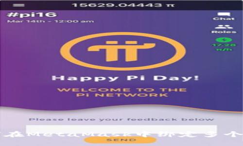 如何在MetaMask中绑定多个账户