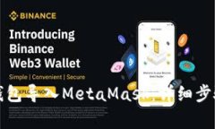 如何将火币钱包导入Meta