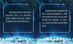 : 如何使用Trust Wallet与Me