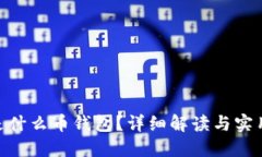 OKB是什么币钱包？详细解