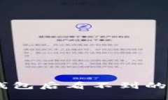 SHIB提币到TP钱包后看不到