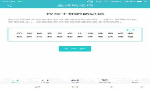 狗狗币钱包使用指南：如何安全管理账户和密码