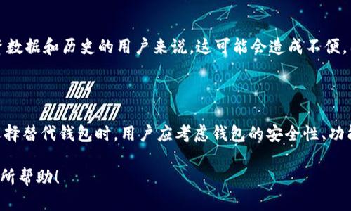 为了保护您的隐私和账号安全，我无法为您提供具体的个人信息或服务操作。但我可以帮您撰写一个有关“OP钱包账号注销”的详细介绍，包括相关问题。

  如何注销OP钱包账号？详细步骤和注意事项 / 

 guanjianci OP钱包, 账号注销, 数字钱包, 安全措施 /guanjianci 

一、OP钱包简介

OP钱包是一款为了满足用户在数字货币交易、存储和管理等方面需求设计的数字钱包，其用户界面友好，功能齐全，旨在为用户提供便捷的加密货币管理体验。随着加密货币市场的发展，许多用户选择创建和使用数字钱包进行交易、投资和资产管理。

二、OP钱包的功能

OP钱包不仅支持主流的数字货币交易，还提供了多种功能，如即时交易、转账、资产管理、二维码收款等。通过OP钱包，用户能够轻松完成加密货币的存储与转账，甚至参与去中心化金融（DeFi）服务，提升资金使用效率。

三、为什么需要注销OP钱包账号？

用户决定注销OP钱包账号通常是出于多个原因，例如不再需要使用该服务、担心账号安全问题或是希望重新选择钱包应用等。不论出于何种原因，理解注销流程和相关注意事项，对于用户来说是十分重要的。

四、OP钱包账号注销的具体步骤

注销OP钱包账号的步骤可能因手机操作系统（如iOS或Android）及应用版本的不同而有所差异。一般来说，可以按照以下步骤操作：
ol
li第一步：打开OP钱包应用，登录您的账户。/li
li第二步：前往设置菜单，寻找到“账户管理”或“安全与隐私”选项。/li
li第三步：找到“注销账户”或“删除账户”功能，点击进入。/li
li第四步：按照系统提示填入必要的信息，验证身份并确认注销。/li
li第五步：注销完成后，确保您卸载该应用以防止账号信息泄露。/li
/ol

五、注销OP钱包账号的注意事项

在注销账号之前，用户需考虑以下几点：
ul
li确保备份任何重要的数据，包括交易记录和相关密钥。/li
li了解注销后一切信息将被永久删除，不可恢复。/li
li如果有未完成的交易，请先处理这些交易。/li
li检查有无自动支付和关联服务，确保没有遗漏的责任。/li
li确保您所使用的其他数字钱包或服务不受影响。/li
/ul

六、可能的相关问题

h41. OP钱包可以恢复账号吗？/h4

在一般情况下，账号一旦注销，相应的数据和信息将无法恢复。账号的安全性体现在它的不可逆性上，这也是为了保护用户的隐私。许多数字钱包都设有这种不可恢复的政策，因此用户需谨慎行动。在注销之前，最好是将任何重要的信息备份到安全的地方。此外，在转移资产前，确保将所有需要的数据移除，以免损失。

h42. 注销后影响其他服务吗？/h4

如果OP钱包账号与其他服务直接关联，例如某些交易所、投资平台或是自动结算工具，那么在注销之后，这些服务可能会受到影响。由于OP钱包的运作机制，注销后将无法继续进行原有的登录，建议用户在注销前检查和更新所有相关服务账户的登录方式，防止后续无法使用的问题出现。

h43. 如何确保账号注销的安全性？/h4

确保账号注销的安全性，用户可以采取以下措施：首先，使用双重身份验证（2FA），以增加注销过程中的安全保障。同时在进行注销前，确保所有设备上的应用程序都是最新版本，以避免安全漏洞。注销后，务必要解除所有关联的外部服务，确保账号信息不再被使用。此外，定期更换密码并选择强密码也是保障安全的重要手段。

h44. 注销OP钱包的风险是什么？/h4

注销OP钱包可能带来一些潜在风险。例如，在注销之前忘记处理未完成的交易，可能会造成资金损失。此外，注销后，用户的交易记录和相关数据将无法恢复，对于那些重视投资数据和历史的用户来说，这可能会造成不便。因此，在注销之前，用户应该认真思考和评估自己的需求，确保做出明智的决定。

h45. 是否有更好的替代方案？/h4

对于需要注销OP钱包账号的用户，评估是否存在其他更合适的替代数字钱包非常重要。市场上有许多备受欢迎的数字钱包可供选择，包括MYCELIUM, TRUST Wallet等。在选择替代钱包时，用户应考虑钱包的安全性、功能及用户评价，以确保他们的资金财产能够得到有效保护。此外，不同钱包所支持的币种及交易费用也是需要多加比较的因素，这样可以帮助用户找到最合适自己的数字钱包。

综上所述，注销OP钱包账号是一项关键的决策。在您做决定之前，确保了解所有相关信息，采取适当的预防措施，同时评估是否存在其它更为理想的方案。希望以上内容对您有所帮助！