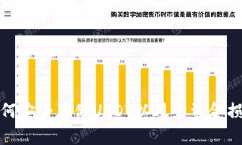 如何安全存储USDT以避免资金损失
