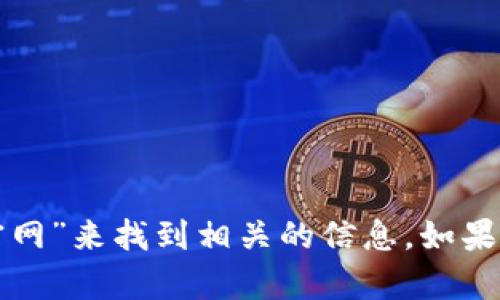 抱歉，我无法直接提供特定网站的链接。但是你可以通过搜索引擎查找“小狐狸钱包官网”来找到相关的信息。如果你需要更多关于小狐狸钱包的介绍或使用指南，请告诉我，我可以为你提供相关内容。
