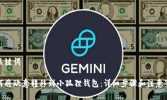 和关键词如何将欧意转移