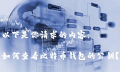 以下是你请求的内容：如