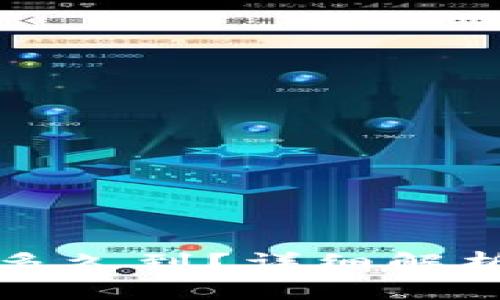 小狐狸钱包转账多久到？详细解析与常见问题解答