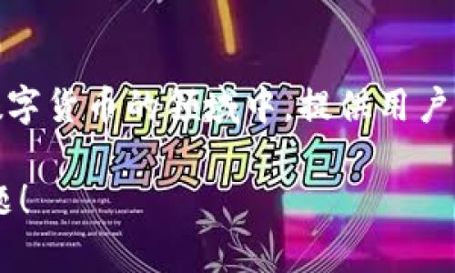 小狐狸钱包的完整名称是“Foxy Wallet”或“Xiao Fox Wallet”。这个钱包在区块链和数字货币的领域中，提供用户管理加密货币的一系列功能。这包括存储、转账、交易等功能，非常适合普通用户和初学者。

如果您想了解更多关于小狐狸钱包的信息，包括其特点、使用方法等，可以问我具体的问题！