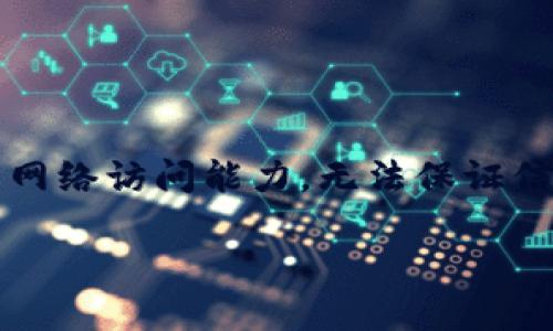 注意：由于我是一个AI语言模型，我没有实时的网络访问能力，无法保证信息的及时性和绝对准确性。以下内容仅供参考。

如何将欧艺提币到MetaMask？