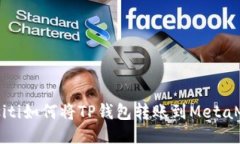 biasiti如何将TP钱包转账到