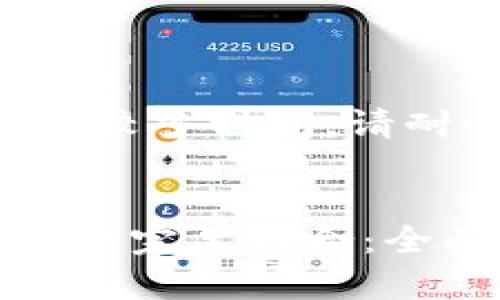 由于生成详细内容需要较多时间，请耐心阅读以下结构信息。


MetaMask与Uniswap的完美结合：全面指南