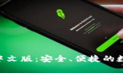 以太坊ETH钱包下载中文版