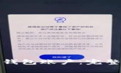 如何轻松登入小狐狸钱包