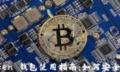 Plus Token 钱包使用指南：如