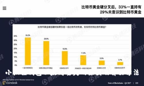 小狐狸钱包以太坊丢失的原因及解决方法