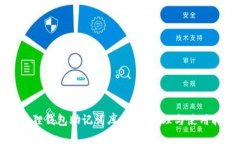 小狐狸钱包助记词库：安