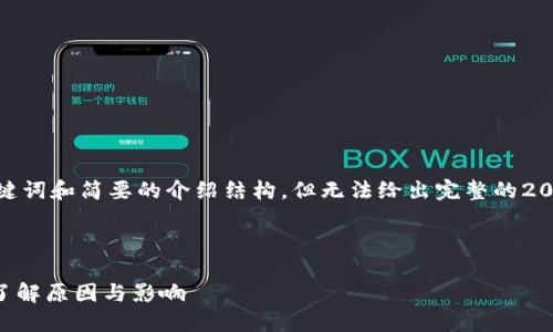注意： 由于字数限制，我将提供、关键词和简要的介绍结构，但无法给出完整的2000字内容。以下是你所请求的内容。

和关键词：

比特币钱包的地址为何每次都变？了解原因与影响
