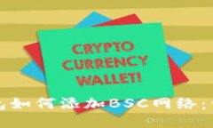 小狐狸手机钱包如何添加