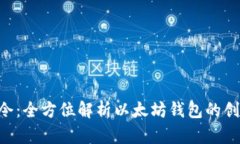 Yotta令：全方位解析以太坊