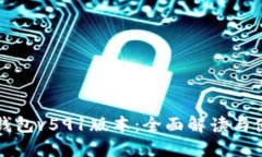 小狐狸钱包v591版本：全面