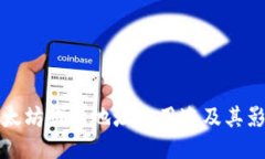 以太坊钱包地址的用途及