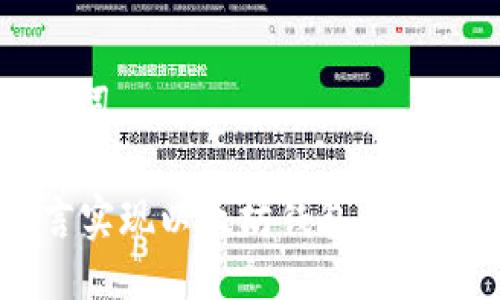 与关键词

Go语言实现以太坊钱包的完整指南