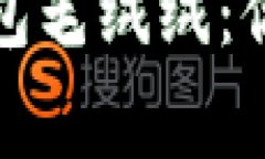 可爱小狐狸零钱包毛绒绒