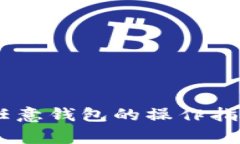 USDT转移到任意钱包的操作