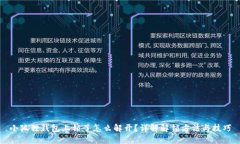 小狐狸钱包上锁了怎么解