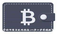 Metamask官方下载与使用指南