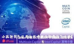 小狐狸钱包使用过程中提