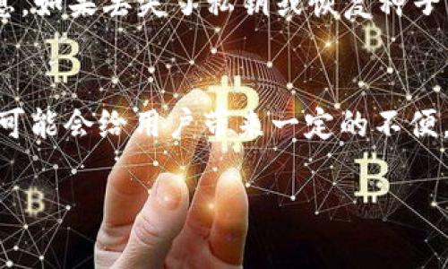 baiotiXRP钱包登录不上了怎么办？详细解决方案与注意事项/baioti
 XRP钱包, XRP, 钱包登录问题, 登录不上, 解决方案 /guanjianci

在数字货币的时代，XRP (瑞波币)作为一种受欢迎的数字资产，越来越多的用户开始使用XRP钱包进行交易和存储。然而，有时用户会遇到登录不上钱包的情况，这不仅让人沮丧，也可能影响到用户的投资决策和交易活动。在这篇文章中，我们将详细探讨出现这种情况的原因，提供解决方案，以及用户在使用XRP钱包时应当注意的事项。

可能导致XRP钱包登录不上原因分析
登录不上XRP钱包的原因可能有很多，下面列举了一些常见的原因：
ul
    li密码错误：这是最常见的原因。用户在输入密码时可能因为打字错误或者记忆模糊而输入了错误的密码。/li
    li网络问题：如果用户的网络不稳定或者未连接到互联网，就无法跟钱包服务器建立连接。/li
    li钱包应用崩溃：某些情况下，用户使用的钱包应用程序可能会崩溃或出现故障，导致无法访问。/li
    li账户被锁定：为了保护用户资产，如果用户多次输入错误密码，账户可能会被暂时锁定。/li
    li更新问题：钱包应用可能需要更新，老版本可能存在一些未修复的bug，使得登录过程出现问题。/li
/ul

如何解决XRP钱包登录不上问题
一旦确定自己遇到的就是登录不上XRP钱包的问题，接下来就需要逐一排查并解决。以下是一些可行的解决方案：
h41. 确认密码/h4
在尝试任何其他解决方案之前，首先确认自己的密码是否正确。注意检查大小写、数字和特殊字符。如果不记得密码，可以使用钱包提供的“忘记密码”功能进行重置。

h42. 检查网络连接/h4
确认自己在登录时的网络连接是否正常。可以尝试刷新网络，有时重启路由器或者切换到移动数据都能够解决一些网络问题。如果网络连接不稳定，建议稍后再尝试登录。

h43. 更新钱包应用/h4
确保你安装的是钱包应用的最新版本。很多应用在更新后会修复一些bug和漏洞，从而提高用户体验。如果有可用的更新，及时进行更新后重新登录。

h44. 多次尝试后不要急于登录/h4
如果您多次输入错误的密码后账户被锁定，建议等一段时间再尝试登录。通常系统会自动解除账户锁定，但具体时间依赖于钱包的安全设置。

h45. 联系客服支持/h4
如果以上方法都未能解决问题，建议联系XRP钱包的客服支持。他们通常能够找到问题的根源，并提供针对性的解决方案。

使用XRP钱包的注意事项
为了避免未来再次遇到登录不上XRP钱包的情况，用户在使用钱包过程中应当注意以下事项：
ul
    li定期更改密码：定期更换密码能够提高账户安全性，同时帮助用户记忆新的密码，降低被盗风险。/li
    li启用双重认证：许多钱包应用都提供双重身份验证功能，可以为账户提供额外的安全层级。/li
    li定期更新软件：保持软件更新能够减少漏洞，提升整体安全性。/li
    li保持安全备份：定期对钱包内容进行备份，确保在需要时能够快速恢复账户。/li
    li谨防网络钓鱼：在登录或输入敏感信息时，请确保网址正确，避免被钓鱼网站欺骗。/li
/ul

相关问题分析

1. XRP钱包和其他数字货币钱包有什么区别？
XRP钱包与其他数字货币钱包的主要区别在于其支持的币种和相关的功能特性。XRP钱包一般针对瑞波币的存储和交易进行，例如快速转账和低交易费用。在安全性与隐私方面，各种钱包都有不同的设计理念，有些强调去中心化和匿名性，而有些强调用户的易用性和交易的快速性。此外，不同类型的钱包（如硬钱包、软钱包和纸钱包）在安全性、便利性和界面友好性等方面也是有所不同的。用户可以根据自己的需求来选择合适的钱包类型。

2. 如何提升XRP钱包的安全性？
提升XRP钱包的安全性主要包括几个方面：使用强密码、启用双重认证、保持钱包软件更新、定期进行钱包备份等。此外，用户应尽量避免在公共网络中登录钱包，或者在不信任的设备上使用钱包应用。定期查看账户活动并关注任何异样行为也是提升安全性的重要步骤。用户可以考虑使用硬件钱包存储较大金额的资产，这种冷钱包的安全性高，能够有效防止在线黑客攻击。

3. XRP钱包常见故障及解决方案有哪些？
除了登录问题以外，XRP钱包用户还可能遇到其他故障，例如交易延迟、无法接收或者发送XRP 等。交易延迟可能是由于网络拥堵或矿工费用设置不当导致的。解决方案是耐心待几分钟或调整交易费用。无法接收或发送XRP可能是因为账户余额不足或钱包未正确连接至网络。建议通过检查连接设置、余额及交易历史来分析问题。对每一种故障情况，用户都应逐步排查并根据异常情况寻求相应帮助。

4. 我可以恢复丢失的XRP钱包访问吗？
如果用户丢失了XRP钱包的私钥或者恢复种子，恢复访问的可能性很小。私钥是访问钱包中资产的唯一凭据，失去后将无法取回钱包内容。因此，在使用任何数字货币钱包时，用户都应妥善保存这些关键信息。如果丢失了私钥或恢复种子，建议用户联系钱包提供方查看是否有其他恢复的选项，但大部分情况下，文件丢失可能是不可逆的。

5. 为什么我会被要求频繁改变密码？
许多数字货币钱包会要求用户定期更换密码，这是出于安全考虑。如果用户的密码较弱，或者钱包为达到最佳安全状态，会触发这一策略。频繁修改密码还有助于防止账户被黑客攻击或非授权交易。虽然这可能会给用户带来一定的不便，但持续强化安全意识和行为是对于保护资产的重要考量。用户可以选择使用密码管理工具来帮助记忆复杂密码，从而降低因频繁更改密码而带来的不便。

综上所述，遇到XRP钱包登录不上问题时，用户需要了解可能的原因及相应的解决方案，同时在日常使用中也要提高安全意识，确保钱包的安全。希望这些信息可以帮助您更好地管理您的XRP资产。