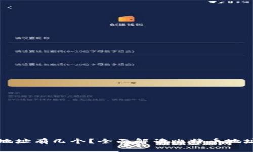 比特币钱包地址有几个？全面解读比特币地址类型与数量