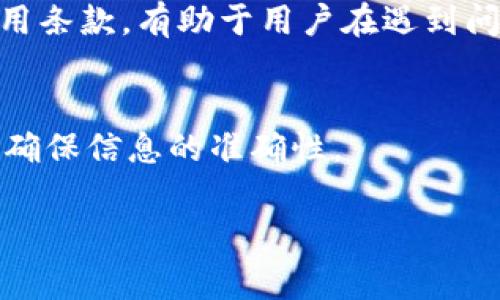   MetaMask被骗后可以报警吗？ / 

 guanjianci MetaMask, 欺诈, 报警, 加密货币, 钱包安全 /guanjianci 

在当今数字货币盛行的时代，MetaMask已经成为很多用户使用的以太坊钱包之一。尽管它提供了较高的安全性和便利性，但由于其去中心化的特性，用户也面临着不少的风险，其中以被骗为最为常见的问题之一。那么，如果您在使用MetaMask时不幸被骗，是否可以报警呢？在这篇文章中，我们将详细探讨这个问题，分析在MetaMask被诈骗后应该采取的措施，如何保护自己的资产和安全。

一、MetaMask的基本功能和作用
MetaMask是一个去中心化数字钱包，允许用户安全地存储和管理以太坊及其他ERC-20代币。它不仅可以用于日常交易，还能够连接去中心化应用（DApp），为用户提供更多的功能和选择。

作为加密货币钱包，MetaMask有以下几个主要功能：

ul
    listrong资金管理/strong：用户可以存储和管理Ethereum及ERC-20代币。/li
    listrongDApp连接/strong：可以通过MetaMask与各种去中心化应用进行交互，包括去中心化交易所、NFT市场等。/li
    listrong交易历史查看/strong：用户可以随时查看自己的交易记录，了解资产的流动情况。/li
/ul

然而，随着使用者的增多，骗子也开始针对MetaMask用户展开各种诈骗手段。诈骗类型主要包括钓鱼网站、假冒的DApp、社交工程等。

二、在MetaMask被骗后能否报警
如果你在使用MetaMask的过程中被骗，那么你可以选择报警，但成功追偿的可能性相对较低。首先需要明确的是，加密货币的去中心化特性使得很难追踪资金的流动。

在报警前，建议保存所有相关证据，包括交易记录、聊天记录、网址、可疑链接等。这些证据将对警方调查有帮助。同时，报警并不是唯一的解决方案，你可以通过其他渠道进行资产保护或损失补救。

三、报警的步骤和注意事项
如果您决定报警，以下是一些步骤和注意事项：

ol
    listrong收集证据/strong：尽量详细地收集您被骗的证据，包括转账记录、聊天记录和任何相关的信息。/li
    listrong报警/strong：前往当地警局报案，提供详细的案件说明和您收集的证据。/li
    listrong保持沟通/strong：与警方保持联系，确保他们在处理案件时能够找到您。/li
    listrong联系区块链分析公司/strong：如果资金损失较大，你可以考虑联系专业的区块链分析公司，他们可能会帮助你追踪资金流向。/li
/ol

四、如何预防MetaMask被骗
防范诈骗是最重要的，以下是一些实用的建议来保护自己：

ul
    listrong提高警惕/strong：不轻信任何未验证的链接和信息，尤其是涉及资金转账的通知。/li
    listrong使用强密码/strong：确保使用复杂的密码，并定期更新密码。/li
    listrong启用双重验证/strong：如果可能，启用双重验证功能，增加账户的安全性。/li
    listrong定期检查账户安全/strong：定期检查你的MetaMask账户，查看是否有可疑活动。/li
/ul

五、被骗但未报警，有何补救措施
如果您在MetaMask被骗后没有选择报警，依然可以采取一些补救措施：

ul
    listrong调整安全设置/strong：立即更改MetaMask的身份验证信息，确保以后不再受到相同的攻击。/li
    listrong教育自己/strong：更深入了解各种常见的诈骗手段，提高自己的警觉性，以免再次受到伤害。/li
    listrong寻求社区帮助/strong：加入MetaMask用户社区，与其他用户分享您的经历，获取更好的保护建议。/li
/ul

六、可能遇到的相关问题及解答

h41. MetaMask的安全性如何提升？/h4
MetaMask虽然安全，但用户的行为也直接影响账户的安全。使用强密码、定期更新密码、启用双重验证等措施都是提升安全性的重要方法。此外，确保你的设备没有病毒和恶意软件，定期更新操作系统和应用程序也能降低被攻击的风险。

h42. 如何识别假冒的DApp或网站？/h4
识别假冒DApp或网站是防止被骗的重要技能。首先，检查网站域名，确保是官方地址；其次，查看社交媒体评价，了解其他用户的反馈；最后，尽量避免点击通过社交媒体或不明链接提供的网站。使用浏览器的插件帮助识别可疑网站也很有帮助。

h43. 被诈骗后有其他补救措施吗？/h4
除了报警，用户还可以尝试联系加密货币交易平台的客服，向他们说明情况，看能否冻结可疑的交易。此外，可以在网络上搜索相关案件，分享你的经历以警示其他人。与区块链分析公司合作追踪资金流向也是一个选项。

h44. 是否有保障机制保护MetaMask用户？/h4
MetaMask本身并不提供任何保险或保障机制，因此用户需要自行承担风险。使用接入MetaMask的去中心化交易所时，也应该注意其是否提供交易保障。同时，了解和阅读平台的使用条款，有助于用户在遇到问题时寻求支持。

h45. 如何正确使用MetaMask进行交易？/h4
正确使用MetaMask进行交易的方法包括：在进行大额交易之前，先进行小额尝试；在与陌生的DApp进行交互之前，最好提前了解其信誉；在确认交易之前，仔细核对转账地址和金额，确保信息的准确性。

总之，用户在使用MetaMask等数字货币钱包时不仅要关注交易的便利性，更要注重保障自己的安全，了解潜在的风险和如何有效进行资产保护。