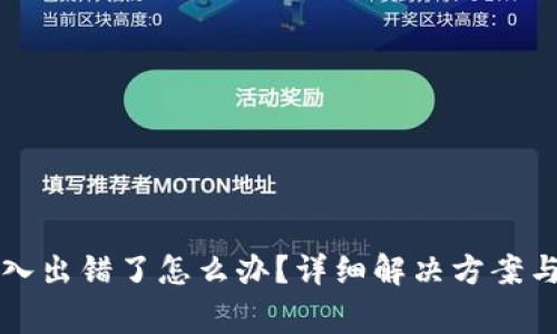 小狐狸钱包导入出错了怎么办？详细解决方案与常见问题解析