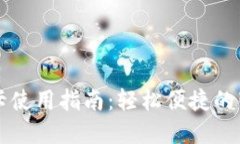 OP钱包门禁卡使用指南：轻