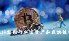 MetaMask支持的加密资产和区
