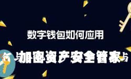 Metamask如何与手机同步：详细指南与常见问题解答