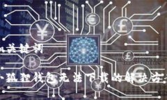 和关键词小狐狸钱包无法