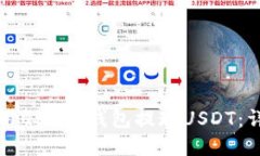 如何使用QKBill钱包提现U