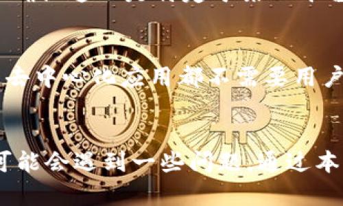 ****如何使用小狐狸钱包英文版进行视频播放/****

**guanjianci**小狐狸钱包, 视频播放, 英文版, 加密货币/**guanjianci**

近年来，随着区块链技术的迅速发展和加密货币的普及，小狐狸钱包作为一款广受欢迎的数字钱包也得到了越来越多用户的关注。小狐狸钱包不仅方便用户管理各种代币，还提供了多种功能，其中之一便是视频播放功能。本文将详细介绍如何使用小狐狸钱包的英文版进行视频播放，并探讨用户可能遇到的问题及其解决办法。

小狐狸钱包简介
小狐狸钱包（MetaMask）是一款功能强大的加密货币钱包，允许用户管理以太坊及其代币，并与去中心化应用（dApps）进行交互。其主要特点包括：
- **用户友好**：小狐狸钱包具有的用户界面，适合新手和普通用户使用。
- **安全性高**：小狐狸钱包通过私钥加密用户的资产，保障资金安全。
- **多平台支持**：用户可以在浏览器扩展程序和移动应用中使用小狐狸钱包，便于随时随地管理自己的资产。

小狐狸钱包英文版的安装与设置
首先，在使用小狐狸钱包的英文版之前，用户需要安装该钱包。以下是安装与设置的步骤：
1. **下载扩展**：前往Chrome或Firefox浏览器的扩展商店，搜索“MetaMask”并下载。
2. **添加到浏览器**：点击“添加到浏览器”，安全性提示后，选择添加扩展。
3. **创建账户**：打开扩展，选择“创建钱包”，按照提示设置密码，并根据要求保存助记词。
4. **初始化完成**：设置完成后，用户可以通过邮箱进行连接，方便后期管理。

如何在小狐狸钱包中播放视频
小狐狸钱包本身并不是专门的视频播放软件，但它可以通过连接支持多媒体功能的去中心化应用（dApps）来播放视频。以下是使用小狐狸钱包观看视频的步骤：
1. **连接到网站**：使用小狐狸钱包访问支持视频播放的去中心化应用，如某些NFT平台或视频分享网站。
2. **授权连接**：通过小狐狸钱包与网站进行连接，系统会提示用户授权，允许访问钱包信息。
3. **选择视频**：在网站中浏览可观看的视频，通常这些视频可能与区块链的内容创作、分享有关。
4. **播放**：点击所需视频，玩家需要等待加载，待内容缓冲完成后，便可以享受观看体验。

小狐狸钱包中视频播放的优势与劣势
视频播放功能在小狐狸钱包中的应用，具有明显的优势，但也面临一定的劣势，具体如下：

strong优势：/strong
- **去中心化**：用户可以享受去中心化的平台所带来的所有权和控制权，意味着用户对自己的内容拥有完全控制权。
- **数据安全性**：由于基于区块链技术，视频播放不易被篡改、删除或降低质量，确保了观看体验。

strong劣势：/strong
- **兼容性问题**：并非所有的视频内容都能在去中心化应用上播放，这可能限制用户的选择。
- **网络稳定性**：去中心化平台对网络的依赖性较高，若网络差，视频播放可能会受到影响。

相关问题探讨

1. 小狐狸钱包支持哪些视频播放格式？
在小狐狸钱包中播放视频时，支持的格式通常依赖于去中心化应用本身而非小狐狸钱包。大多数现代去中心化视频平台支持常见的视频格式如MP4、WEBM等。这些格式因其广泛使用和较好的支持程度，被大多数播放器所接受。
不过，如果用户希望了解特定去中心化应用在播放视频时的兼容性，最好在该应用的FAQs或用户指南中查找相关信息。某些平台可能支持不同的保证金设置（如NFT相关视频），或使用特定的转码标准来保证视频的播放效果。

2. 为什么小狐狸钱包的视频播放质量不稳定？
视频播放质量不稳定的原因可能是多方面的。首先，去中心化平台的服务器结构相较于传统平台更加分散，可能导致播放器在获取数据时的延时或缓冲。另外，由于用户众多，网络负载过重也可能造成品质下降。
此外，用户的网络条件同样在此方面起着至关重要的作用，如网络带宽不足，会影响视频的加载与分流。用户可以尝试切换网络或提高连接速度，来改善播放质量。

3. 如何提高小狐狸钱包中的视频加载速度？
提高小狐狸钱包中视频加载速度的方法可以从多个角度展开：
- **更改网络**：改用更稳定的网络，例如使用有线连接，而非Wi-Fi，确保稳定性。
- **关闭冗余应用**：观看视频时，关闭无关应用程序以释放网络带宽和计算资源。
- **清理缓存**：定期清理浏览器缓存和历史记录，以提升浏览器的运行效率，从而改善视频播放体验。

4. 如何解决小狐狸钱包链接不上视频播放平台的问题？
当用户在使用小狐狸钱包链接后，可能会遇到无法连接到视频播放平台的问题。首先，用户可以确保自己已经正确安装了小狐狸钱包的最新版本并设置了网络连接权限。
如果依然连接失败，尝试清理浏览器的缓存，并重新启动浏览器或设备，确保系统资源充足。用户还可以尝试更换浏览器或手机，在不同平台上重试，来确认这不是特定于某一平台的错误。

5. 小狐狸钱包如何保护用户在播放视频时的隐私？
小狐狸钱包在保护用户隐私方面做得相对优秀。兼容的去中心化视频平台会确保用户在观看视频时，其身份信息不会被随意收集和泄露，因为大部分去中心化应用都不需要用户提供真实身份验证。
用户与平台的交互多数依赖于加密的交易地址而非实际身份，同时平台也无权干预用户的观看记录，保持透明度与私密性。

总结来说，小狐狸钱包作为一个强有力的去中心化钱包，不仅在加密资产管理领域崭露头角，还在视频播放方面展现了它的潜力。尽管在使用过程中可能会遇到一些问题，通过本文的探讨，用户可以更好地使用这一工具，提升体验和效率。