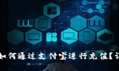 小狐狸钱包如何通过支付