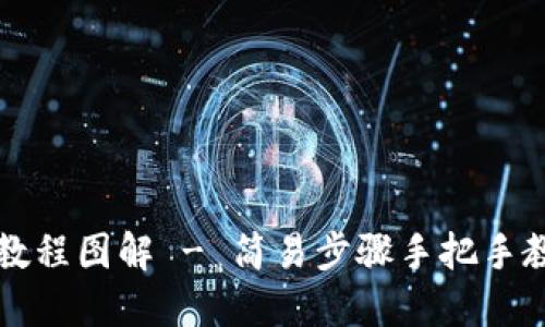 小狐狸钱包转出教程图解 - 简易步骤手把手教你如何安全转出