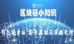 最新狗狗币钱包安卓版：