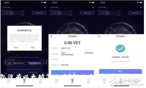 钱包没有以太坊怎么办？解决方案与常见问题详解