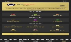 申请个人以太坊钱包需要