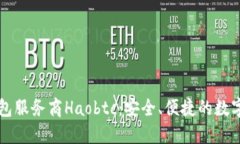 国内比特币钱包服务商H