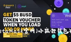 如何访问MetaMask官网（小狐